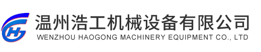 溫州浩工機械設備有限公司-提取濃縮機組_菓汁飲料生産線_精油提取設備_多功能提取鑵