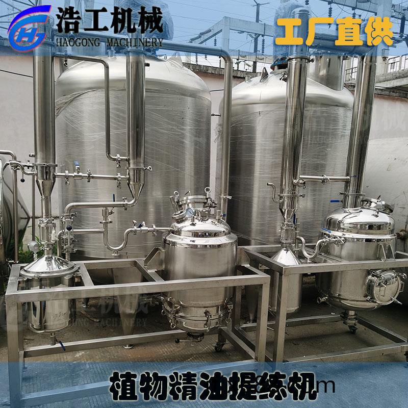 工業精油提取生産線 精油提取設備 精油提取器